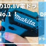 DF033Dレビュー記事