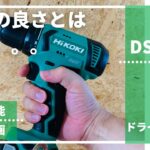 DS12DA_レビュー記事