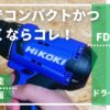 FDS18DAレビュー記事