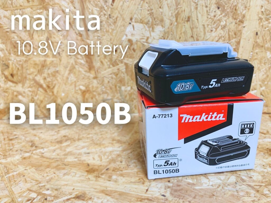 マキタ10.8VバッテリーBL1050B