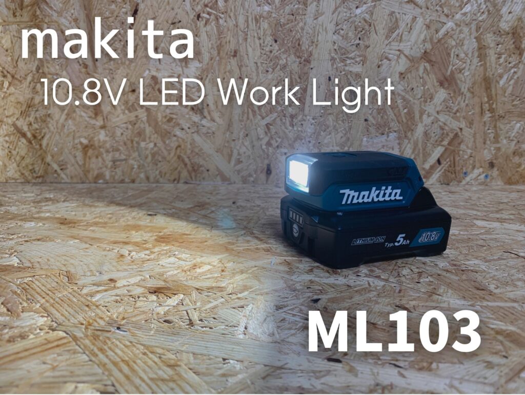 マキタ10.8VバッテリーBL1050BをLEDワークライトML103に装着