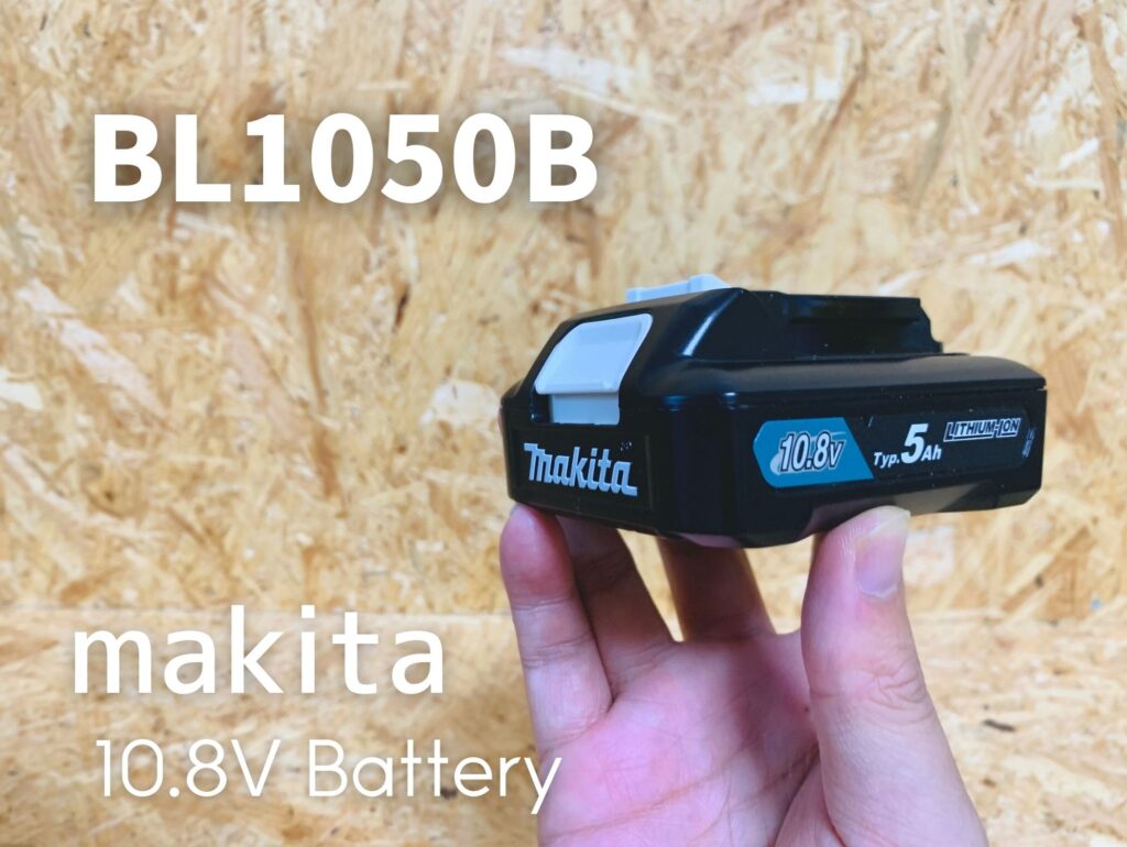 マキタ10.8VバッテリーBL1050B