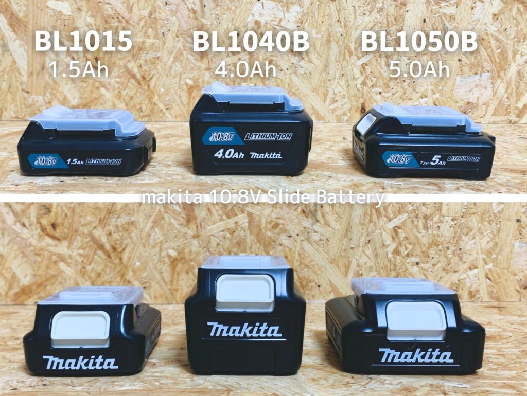 マキタ10.8Vバッテリーの比較写真