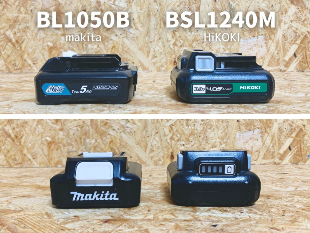 マキタ10.8VバッテリーBL1050BとHiKOKI10.8VバッテリーBSL1040Mの比較写真