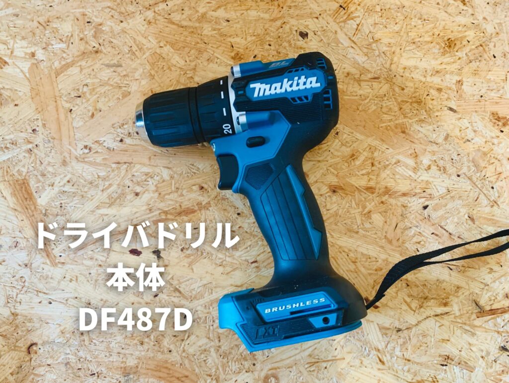 DF487Dドライバ本体
