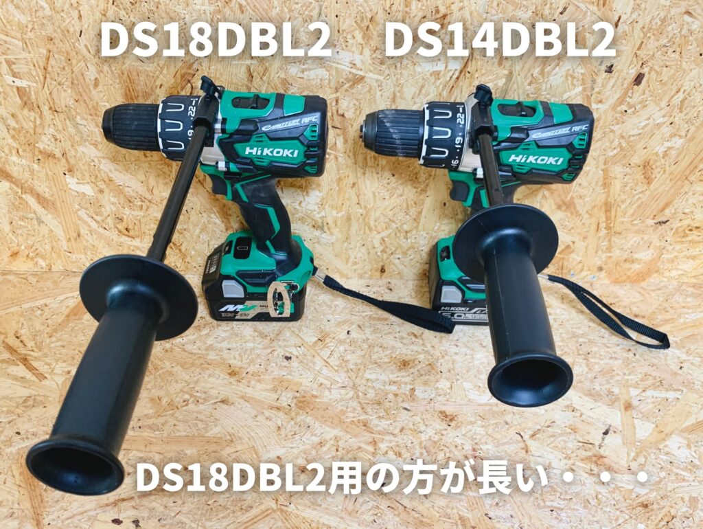 DS14DBL2とDS18DBL2のサイドグリップの違い