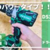 DS18DBL2のレビュー記事