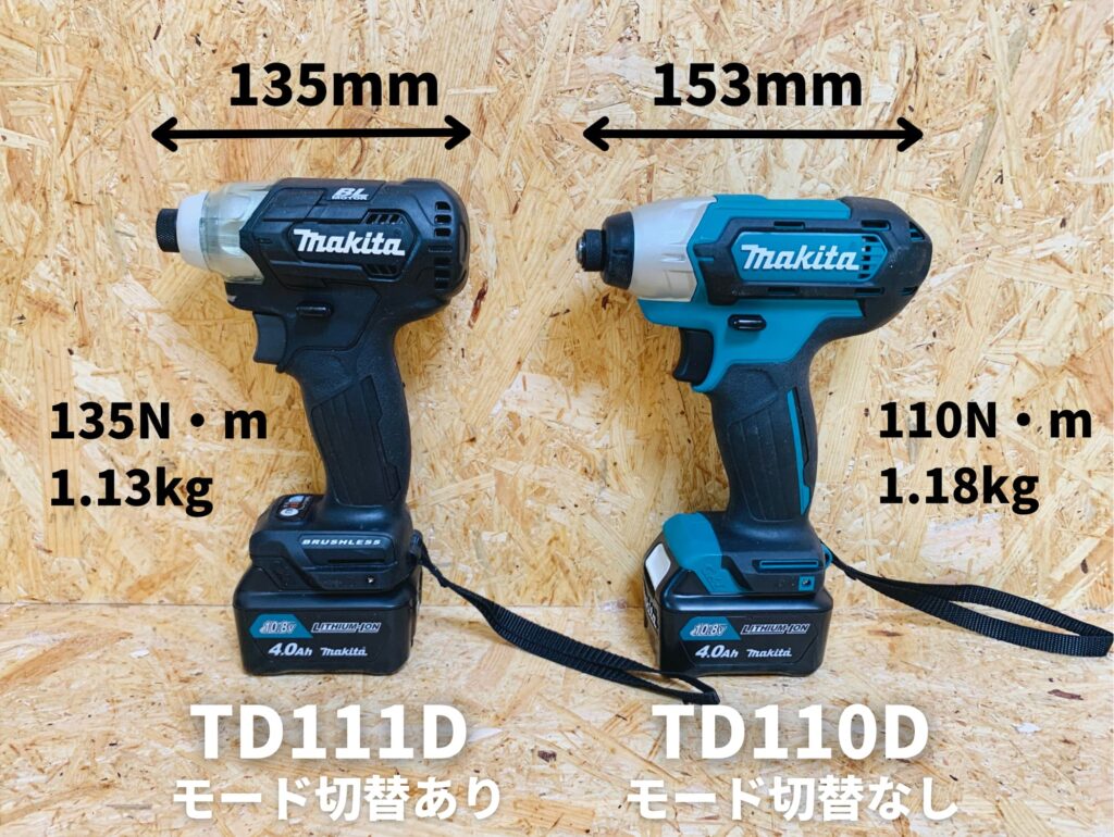 TD111DとTD110Dの比較