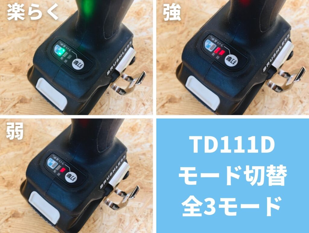 TD111Dのモード種別