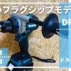 DF486D_評価レビュー