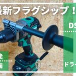 DS18DC_ドライバドリル