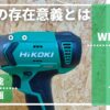 WH12DA評価レビュー記事