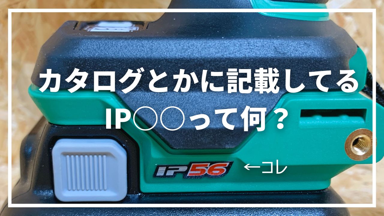 IPって何？