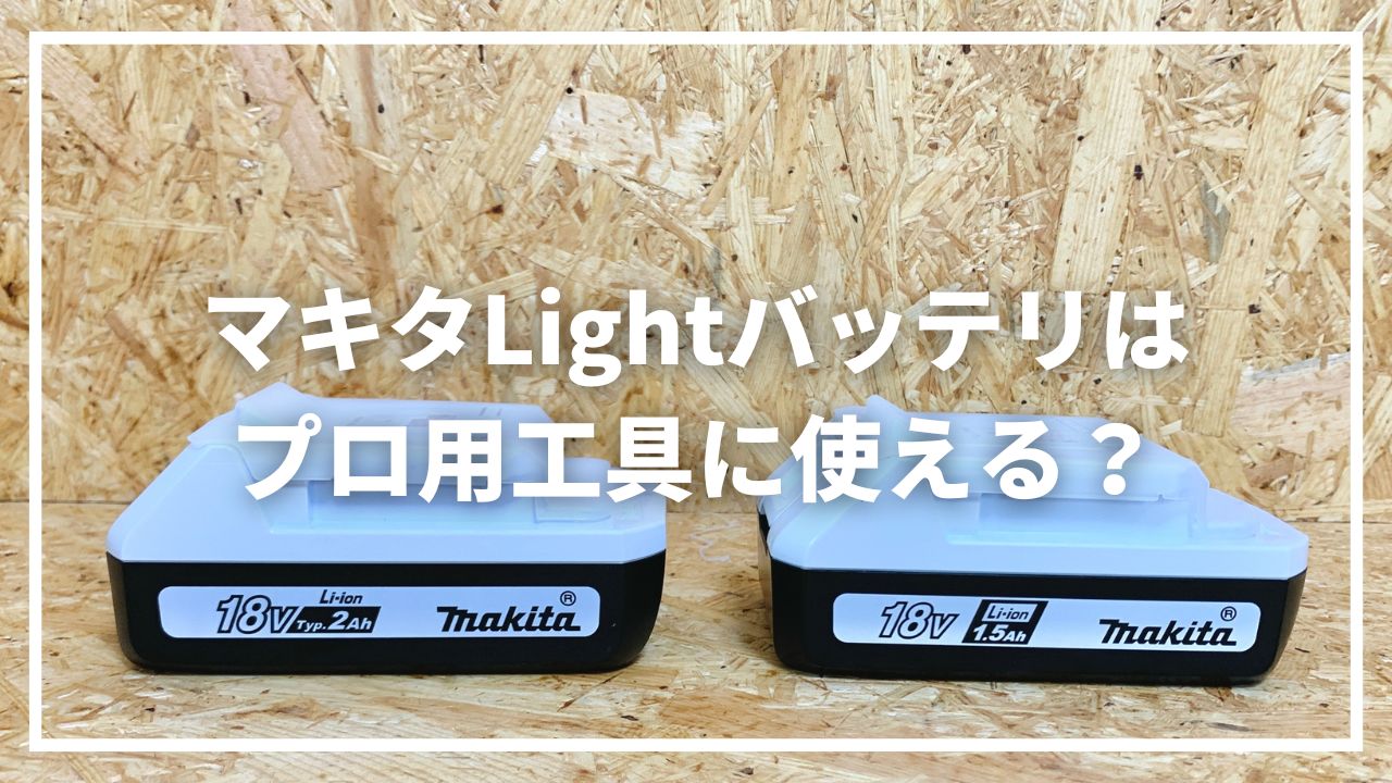 【税込・新品】マキタ 14.4V ライトバッテリー 1.5Ah BL1415G 1個+ライトバッテリ専用充電器　DC18SG 1台セット BL1415G 14.4vライトバッテリー マキタ 互換品 BL1411G BL1413G 保護