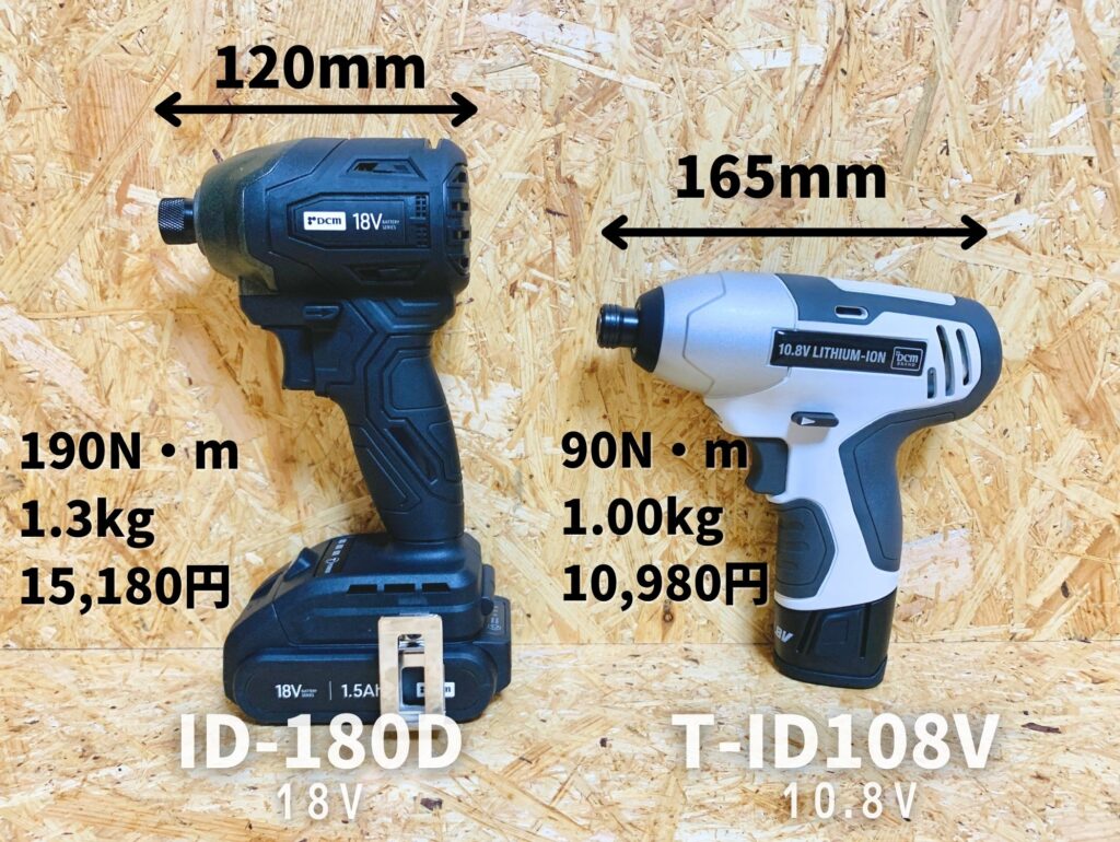 ID-180DとT-ID108Vの比較