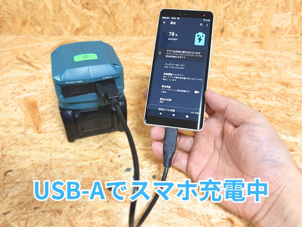 ADP15のUSB-Aポートでスマホ充電中。