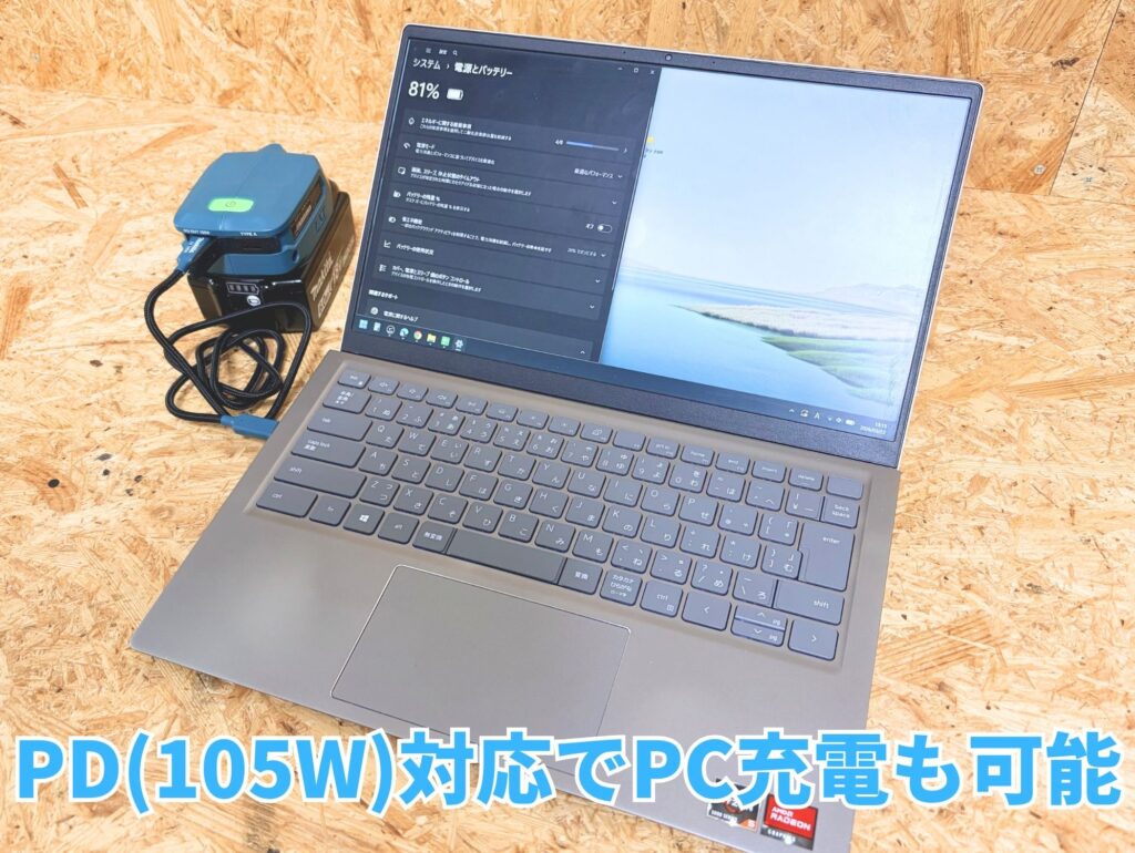 ノートPC充電中。81%で充電中表示。PD(105W)対応