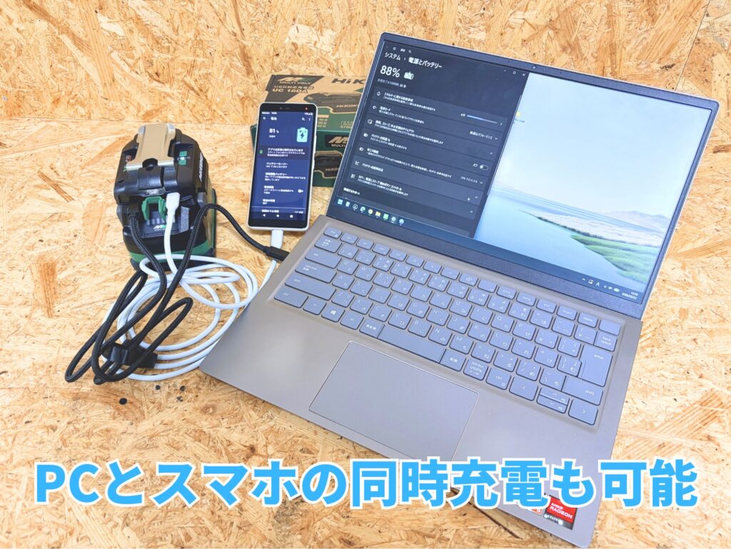 UC18DAでノートPC（88%）とスマホ（81%）を2口同時充電中
