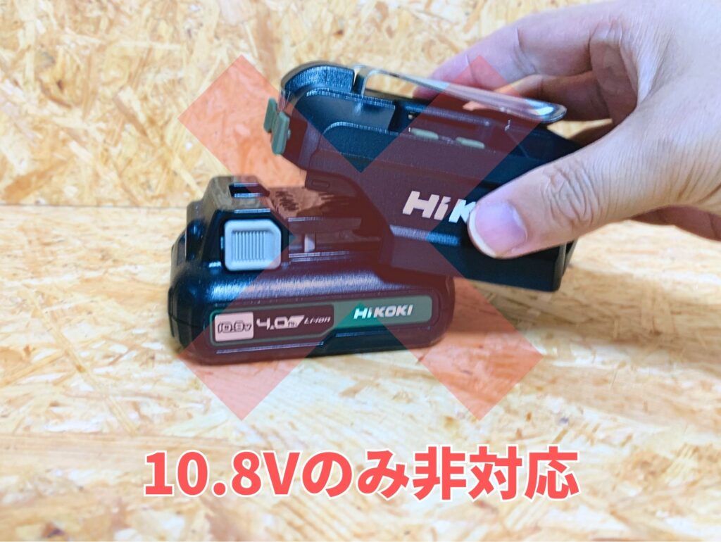 UC18DAに10.8Vバッテリーは物理的に装着不可（✕マーク付き）