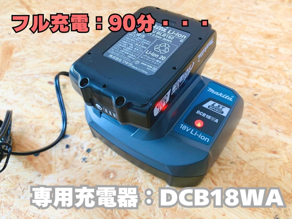 CB18WAでBLB182を充電中の写真。フル充電90分