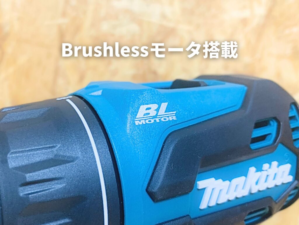 マキタ DF490D ブラシレスモータ搭載