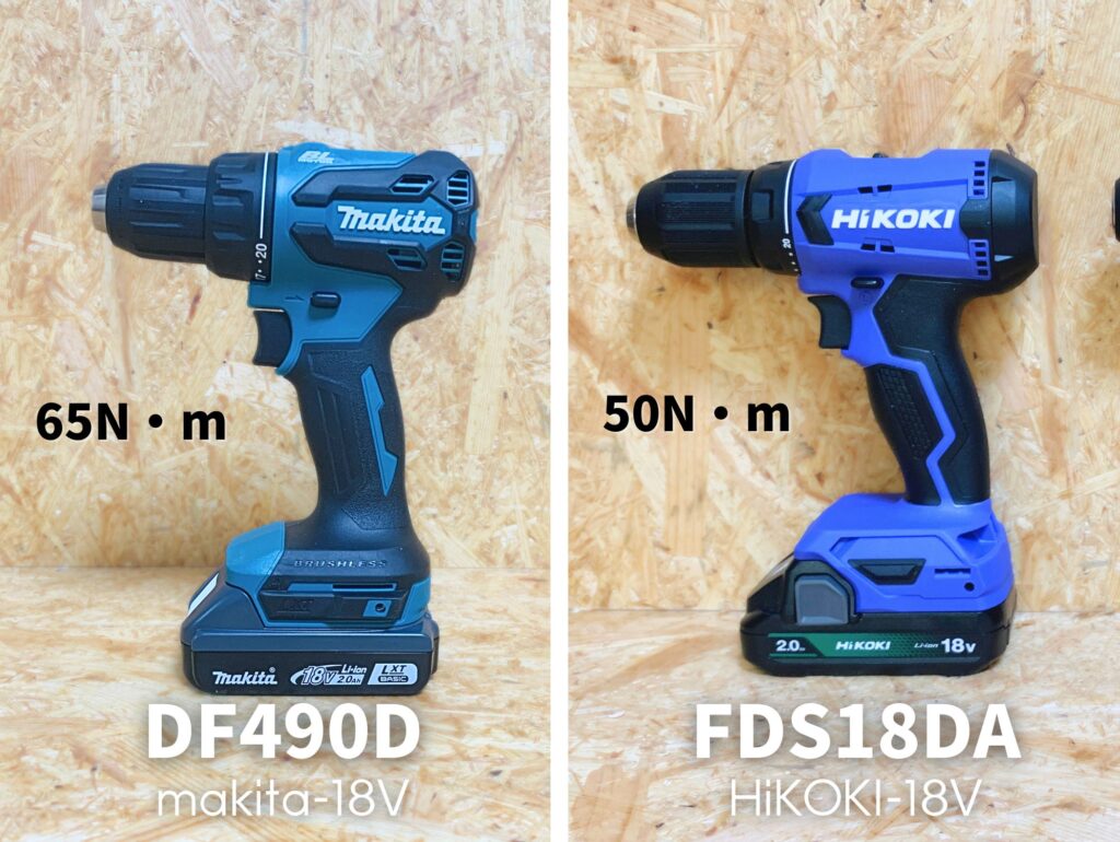 マキタ DF490D（65N・m）とHiKOKI FDS18DA（50N・m）の比較