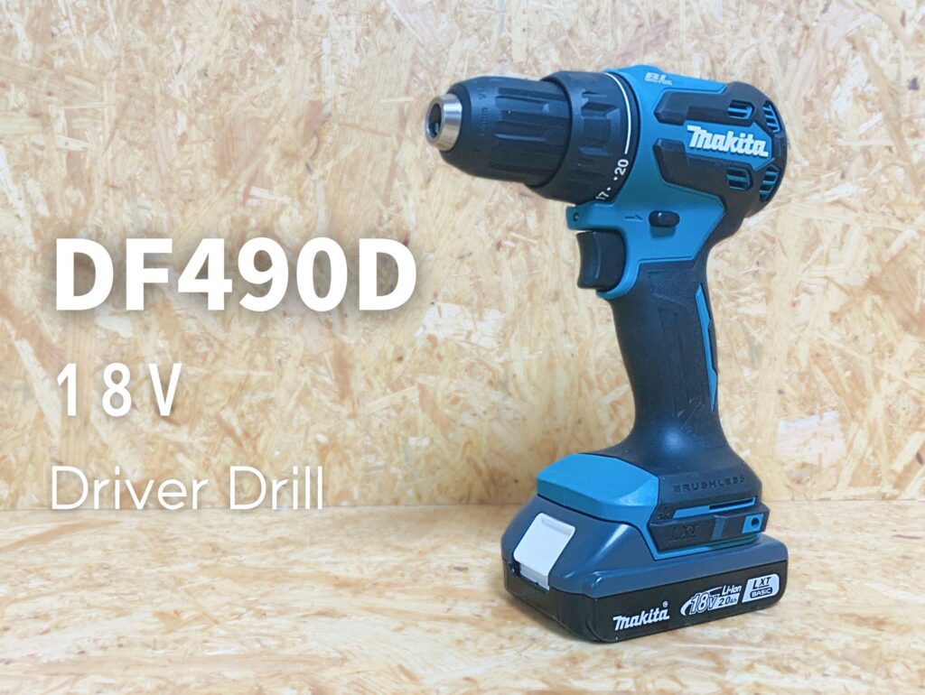 マキタ DF490D 18V充電式ドライバドリル 本体外観