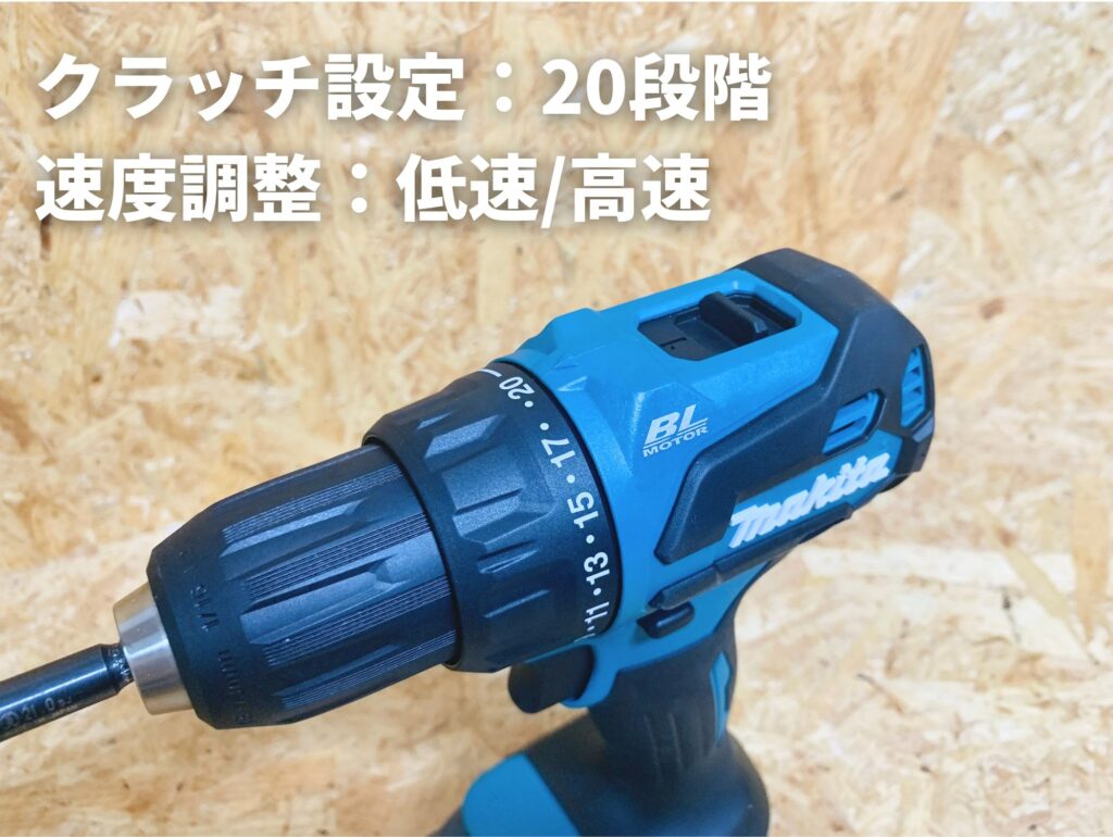 マキタ DF490D クラッチ20段階 速度調整低速高速