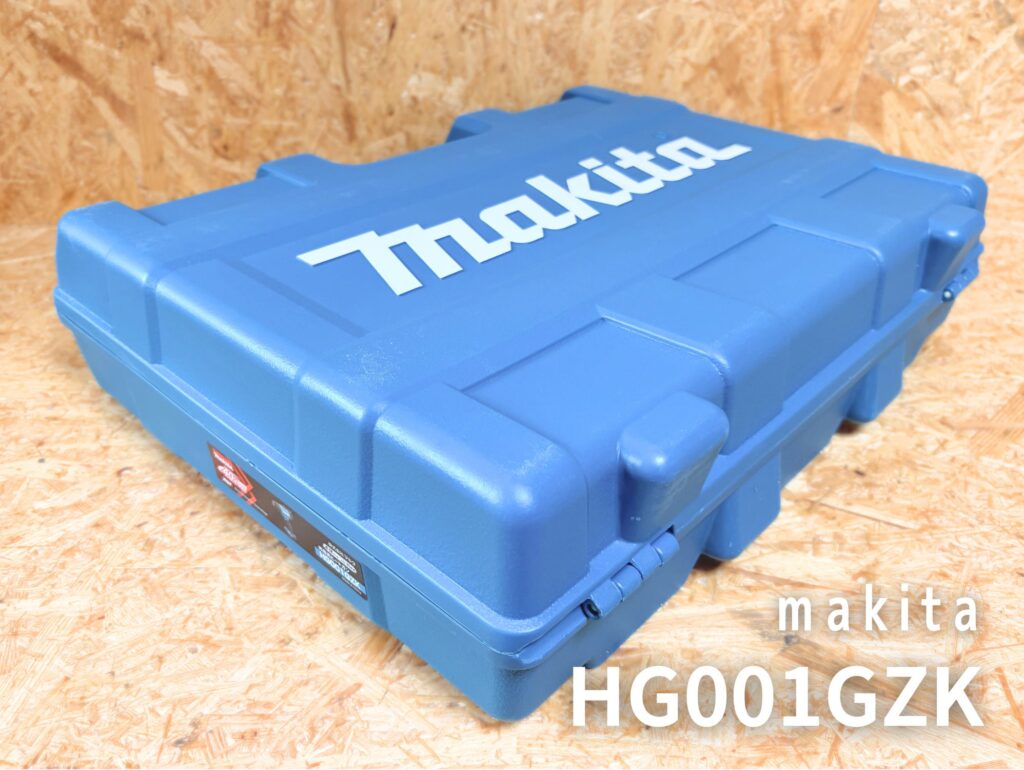 マキタ HG001GZK ケース外観