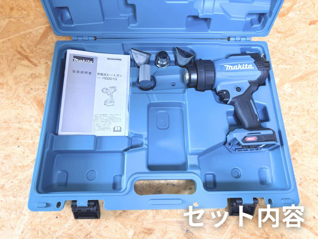 マキタ HG001GZK セット内容 開封