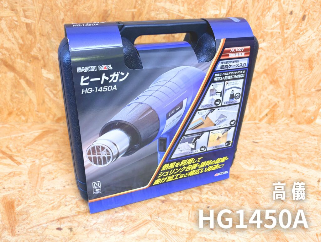 高儀 EARTH MAN HG-1450A 化粧箱 パッケージ外観