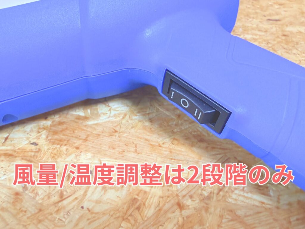 高儀 HG-1450A 風量温度調整スイッチ 2段階