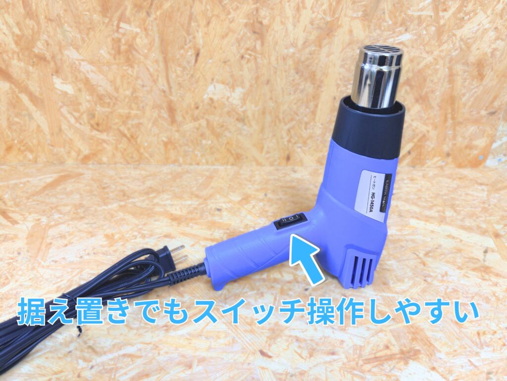 高儀 HG-1450A 縦置き 据え置き スイッチ操作