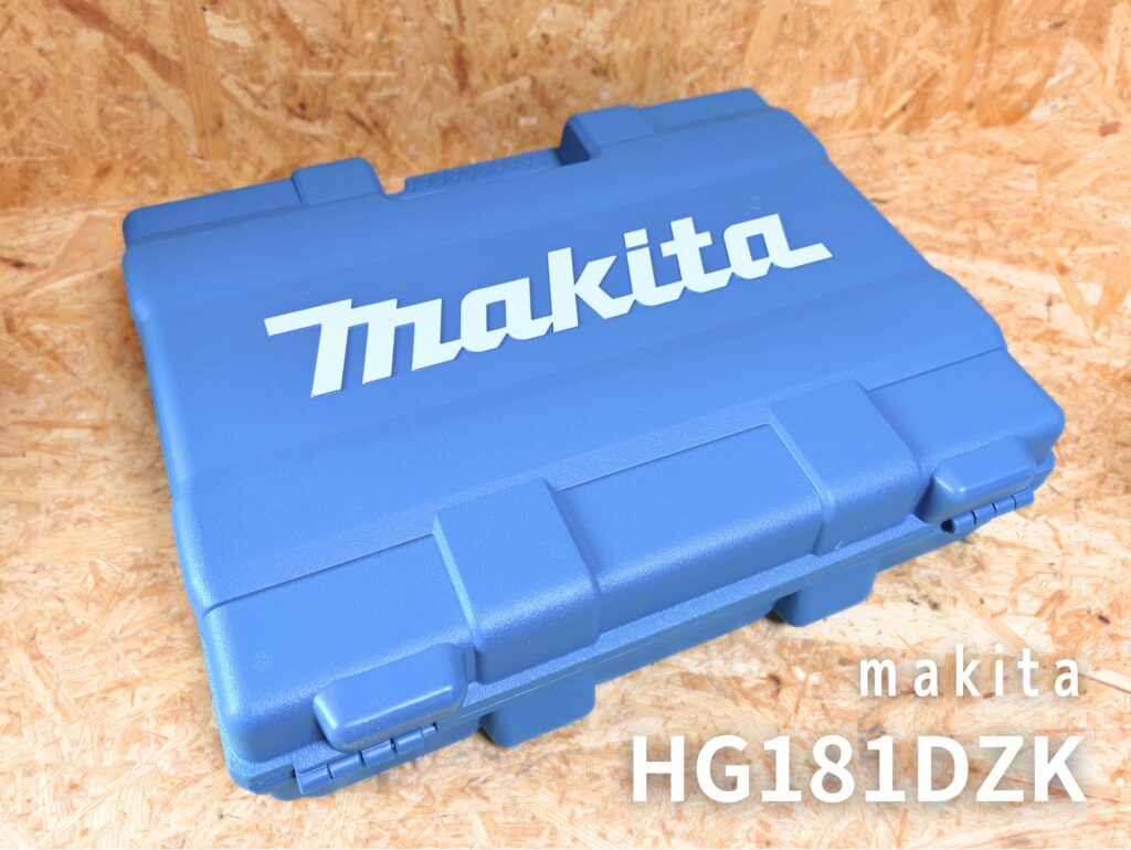マキタ HG181DZK ケース外観