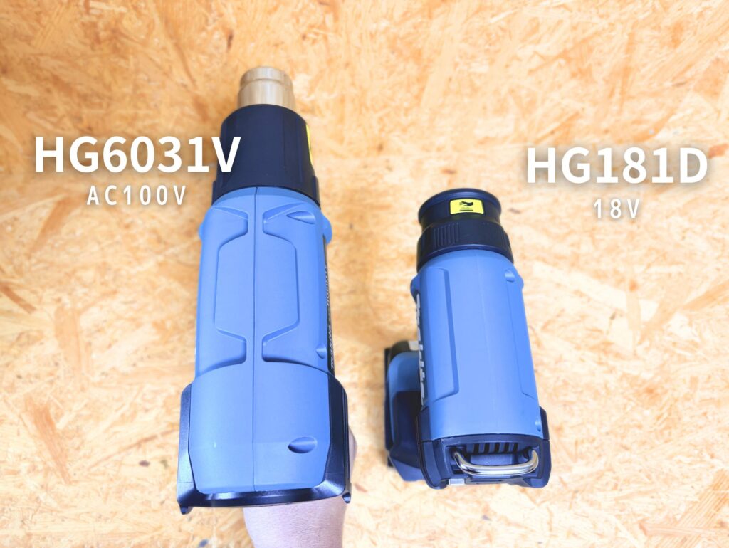 マキタ HG181D vs HG6031V 上面比較(アダプタ径とコンパクトさの差)