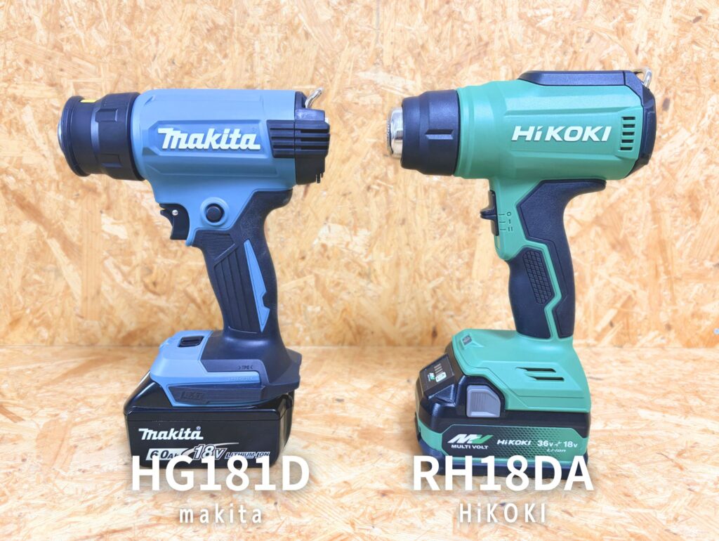 マキタ HG181D vs HiKOKI RH18DA 正面並べ比較(同じ18Vクラスの直接ライバル)