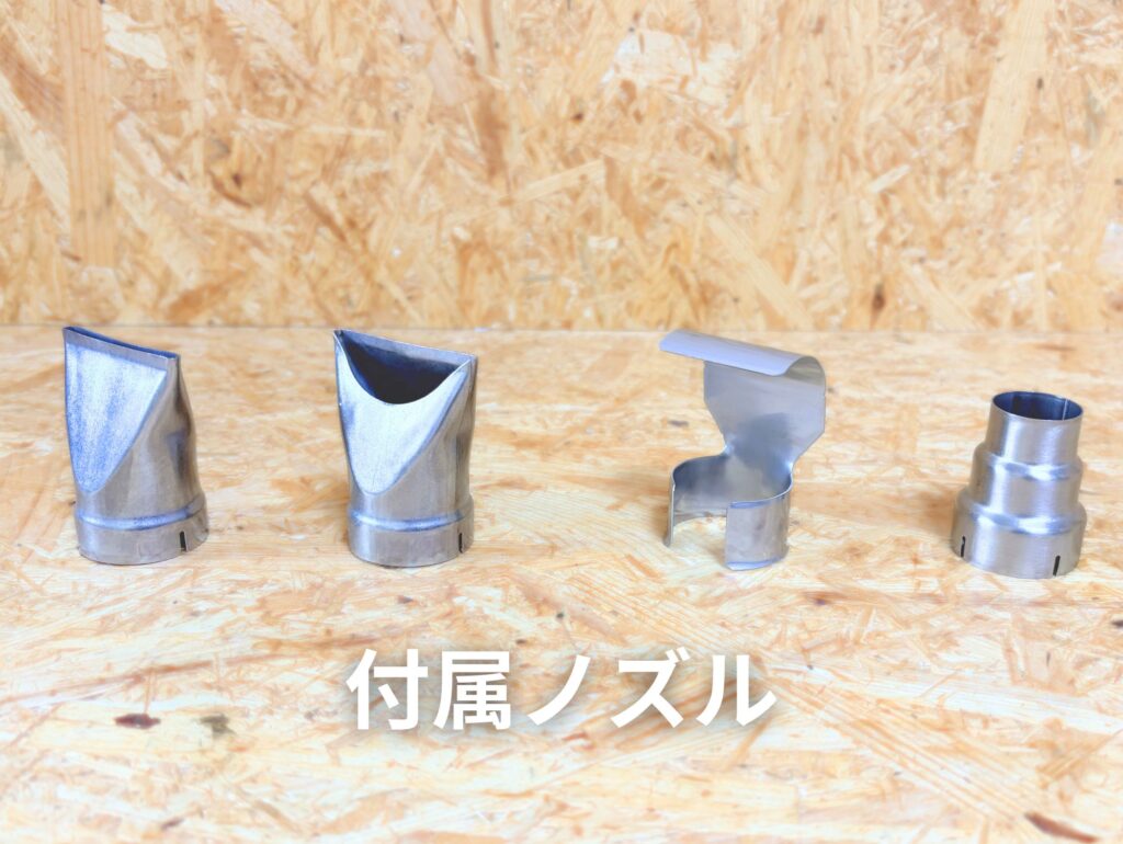 マキタ HG181D 付属ノズル4種(丸・曲面・平面・ガラス保護)