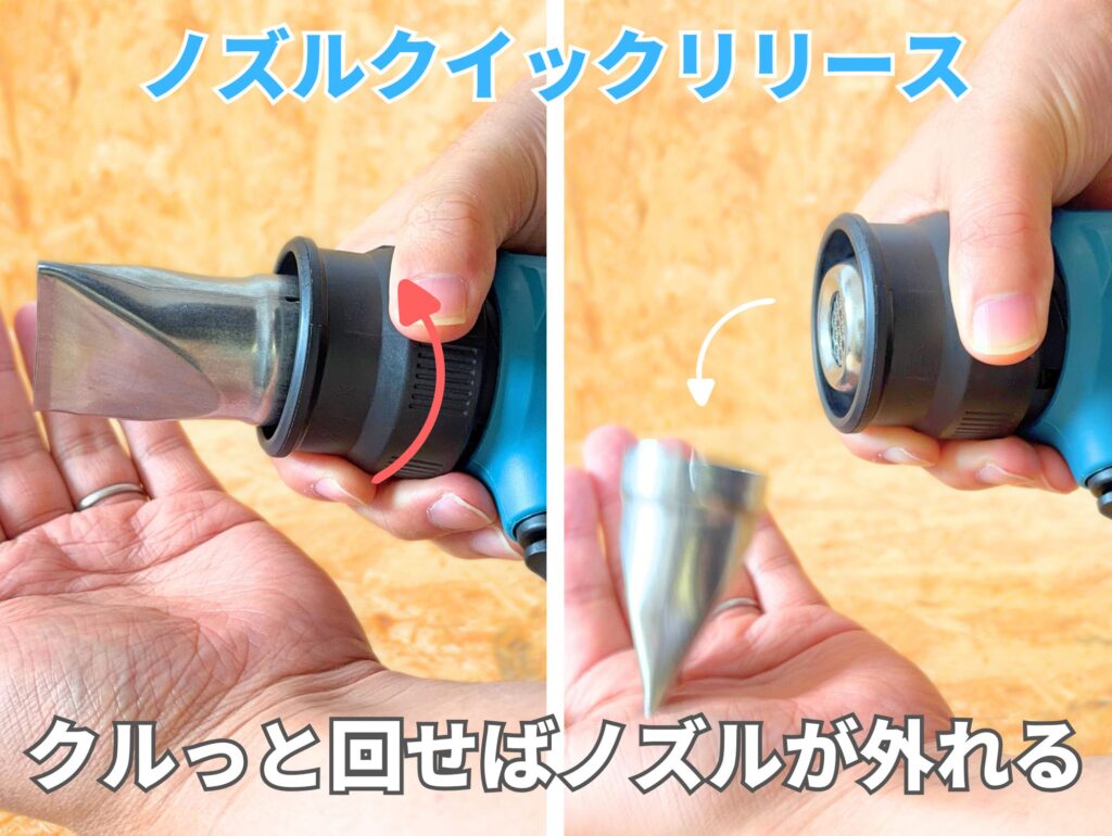 マキタ HG181D ノズルクイックリリース(アダプタを回して着脱)