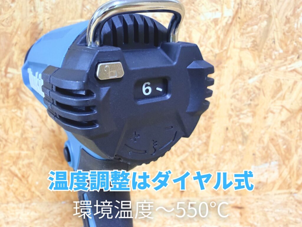 マキタ HG181D 温度調整ダイヤル(無段階・環境温度〜550℃)