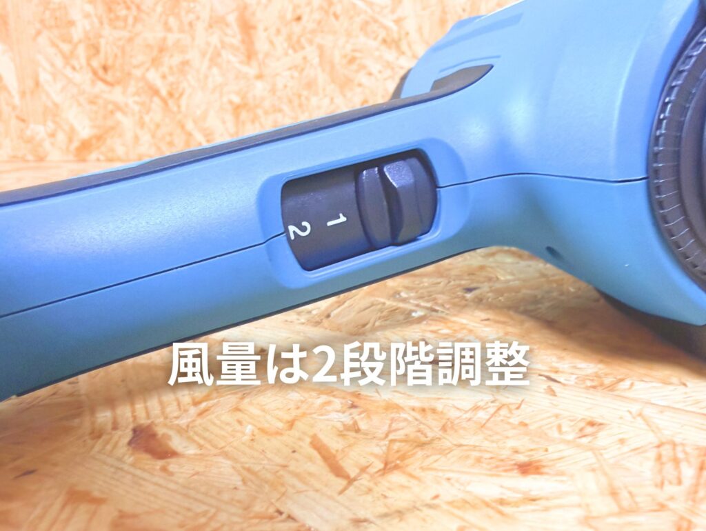 マキタ HG6031VK 風量スイッチ2段階（スイッチ1・スイッチ2）