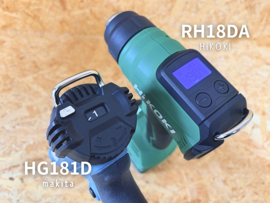 HiKOKI RH18DA LCD液晶 vs マキタ HG181D ダイヤル 操作部比較