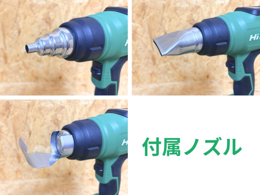 HiKOKI RH18DA 付属ノズル3種（丸・平面・曲面）