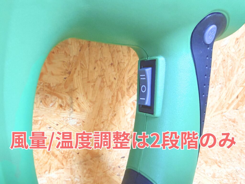 HiKOKI RH600T 風量温度調整スイッチ 2段階