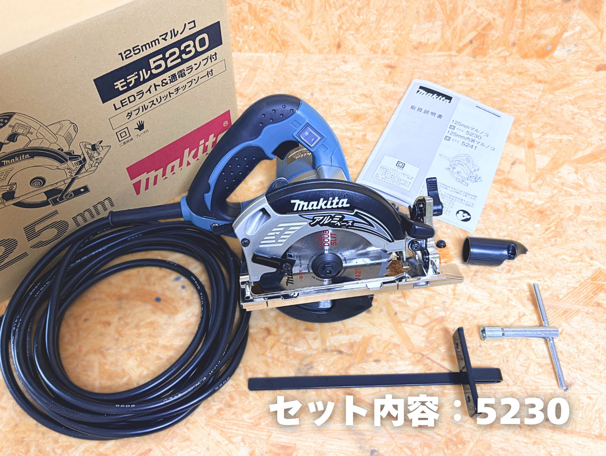 マキタ5230のセット内容一式