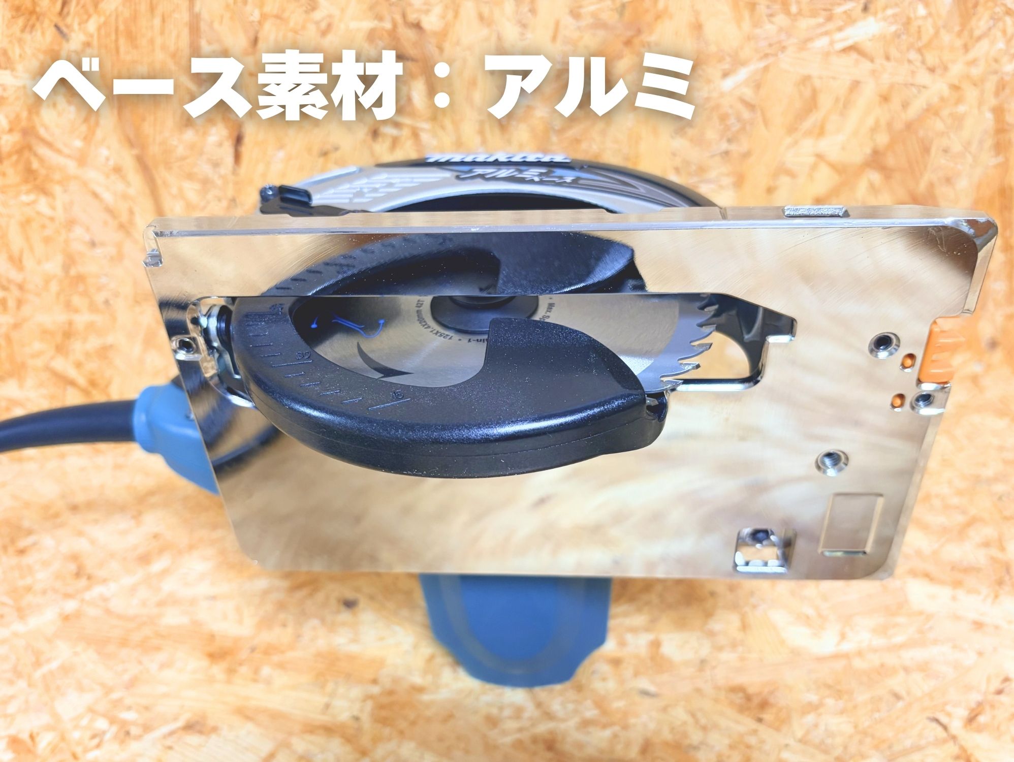 マキタ5230のアルミベース裏側