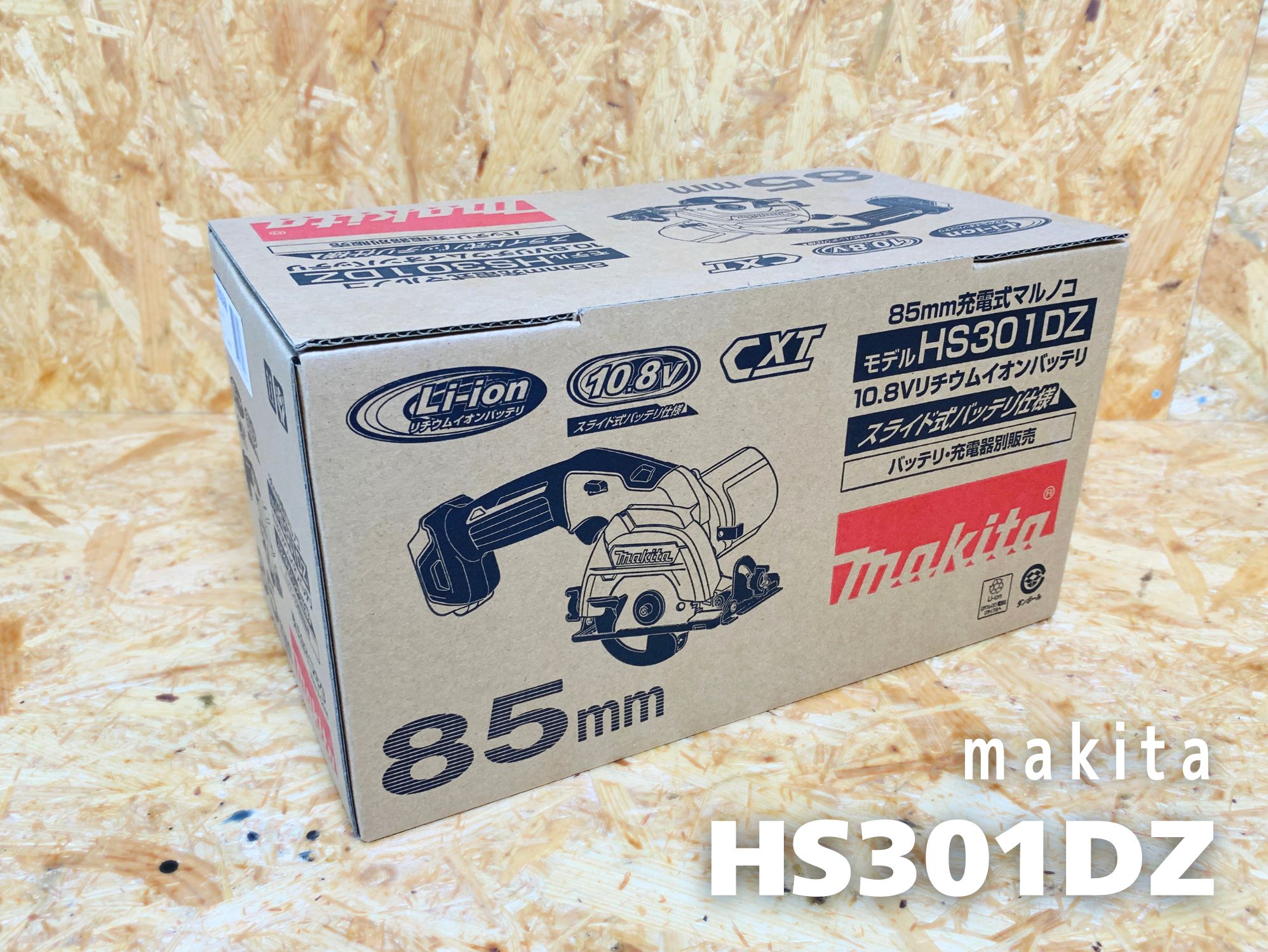 マキタ HS301DZ 外箱
