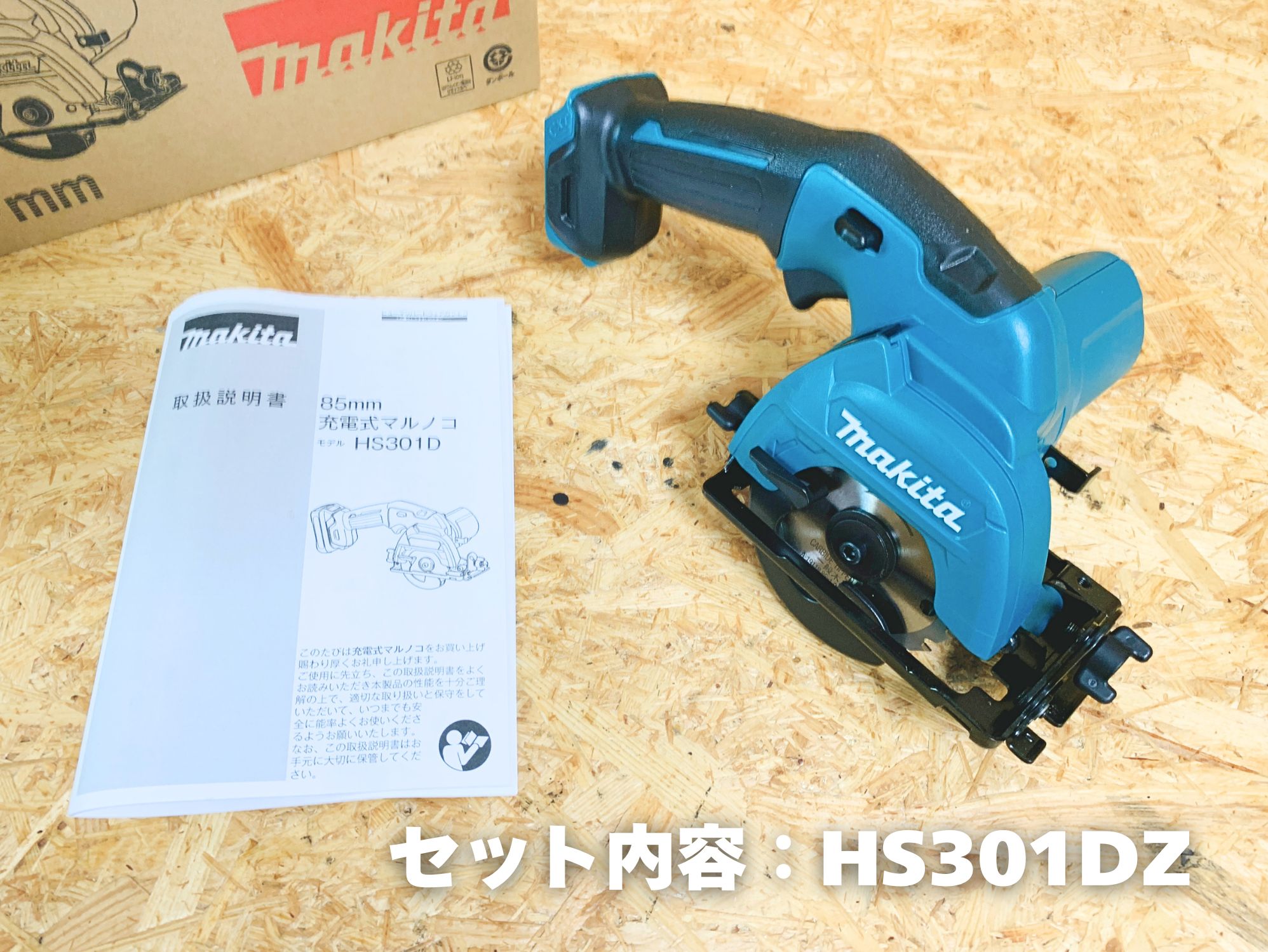 HS301DZ セット内容：本体＋取説