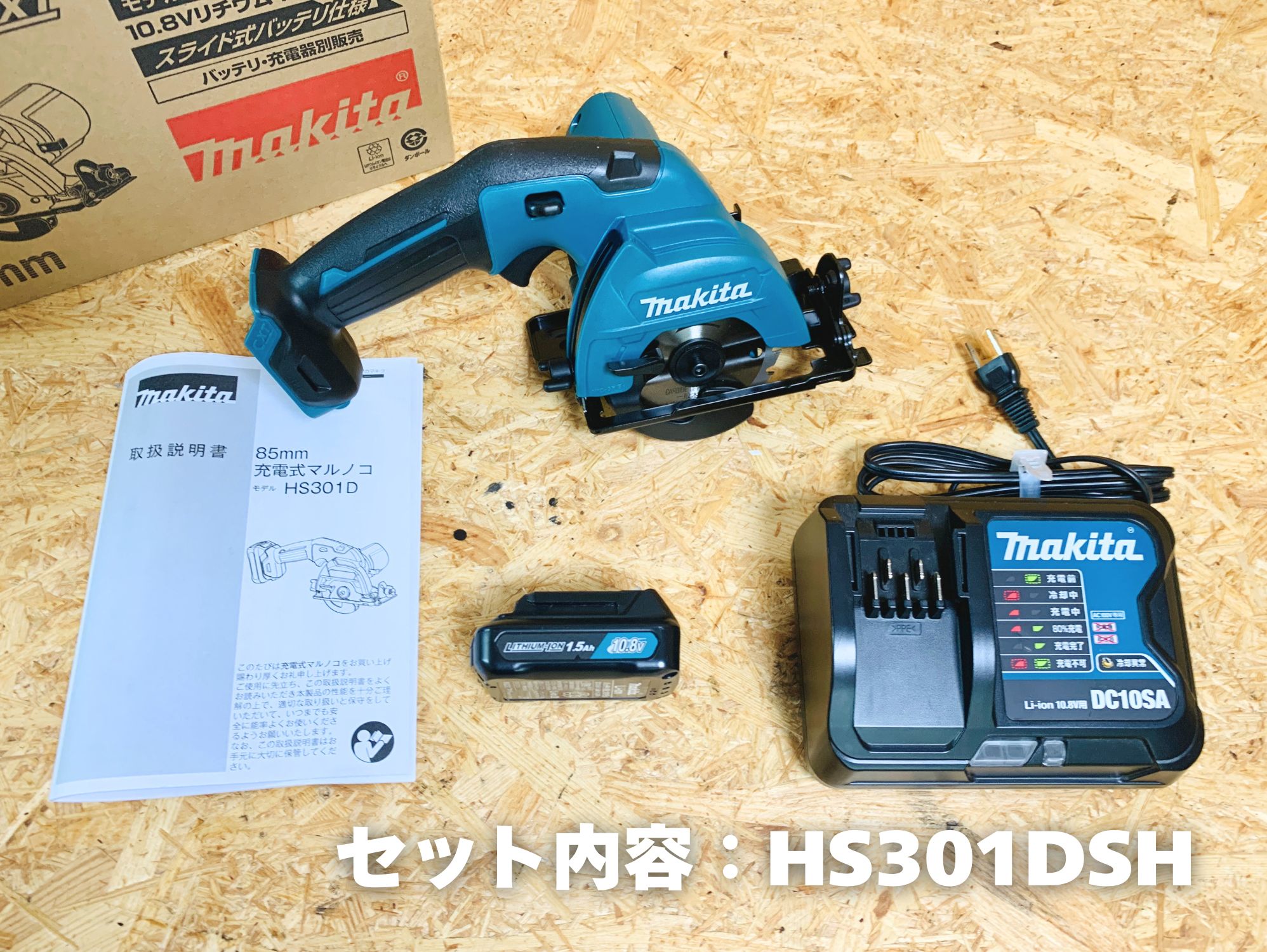 HS301DSH セット内容：本体＋BL1015＋充電器DC10SA＋取説