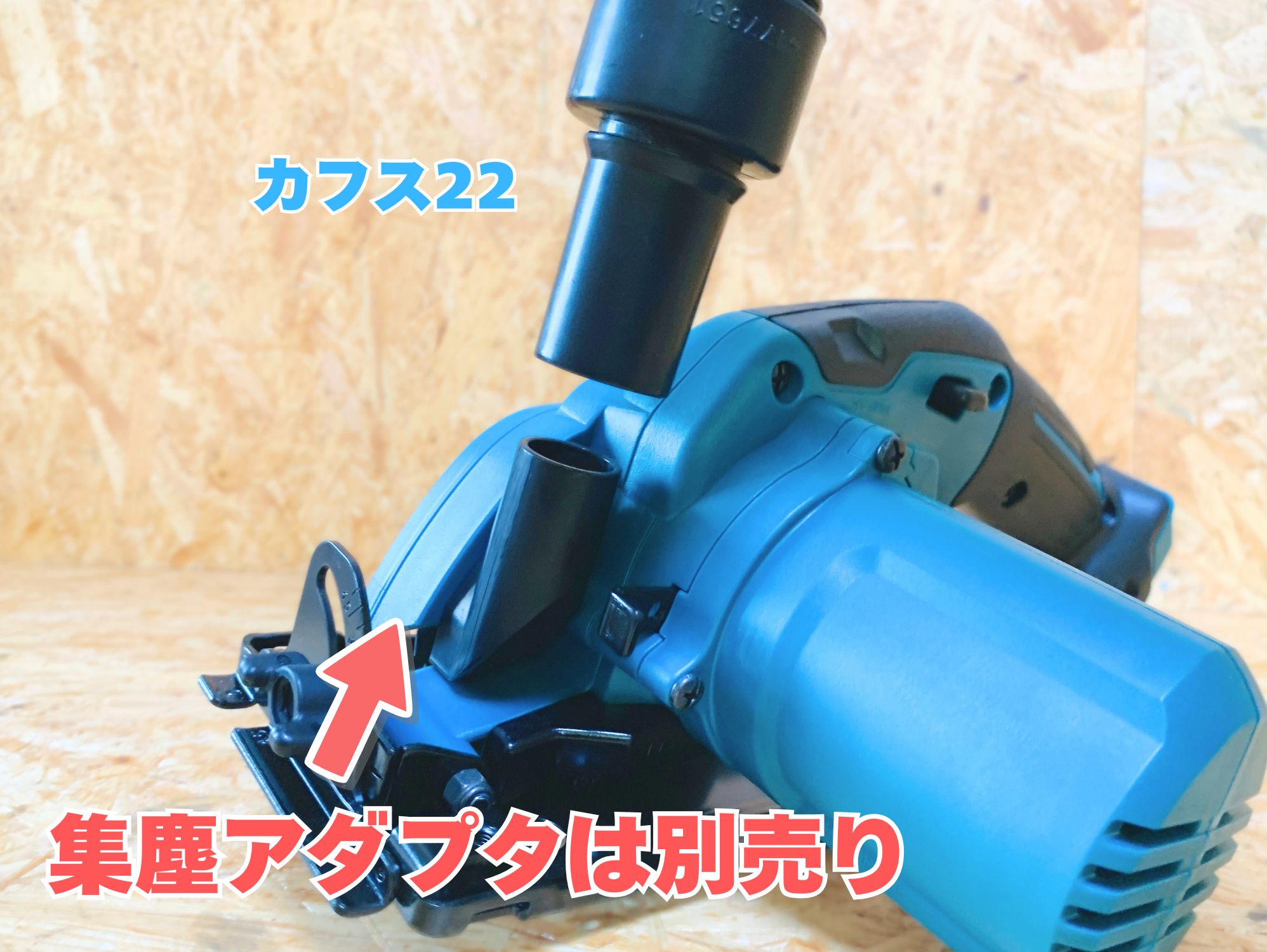 HS301D 集塵アダプタ装着・カフス22・別売り表記