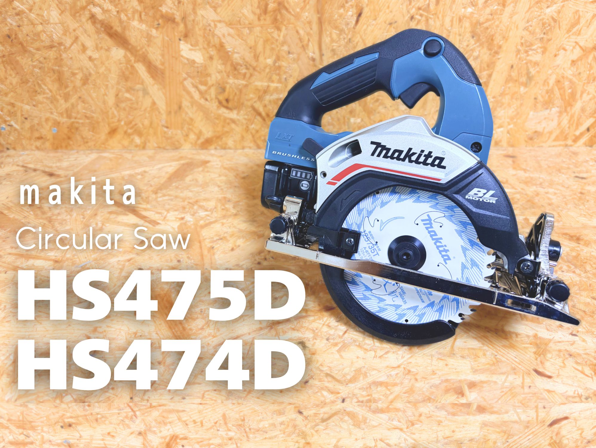 マキタ HS475D HS474D 本体スタジオショット